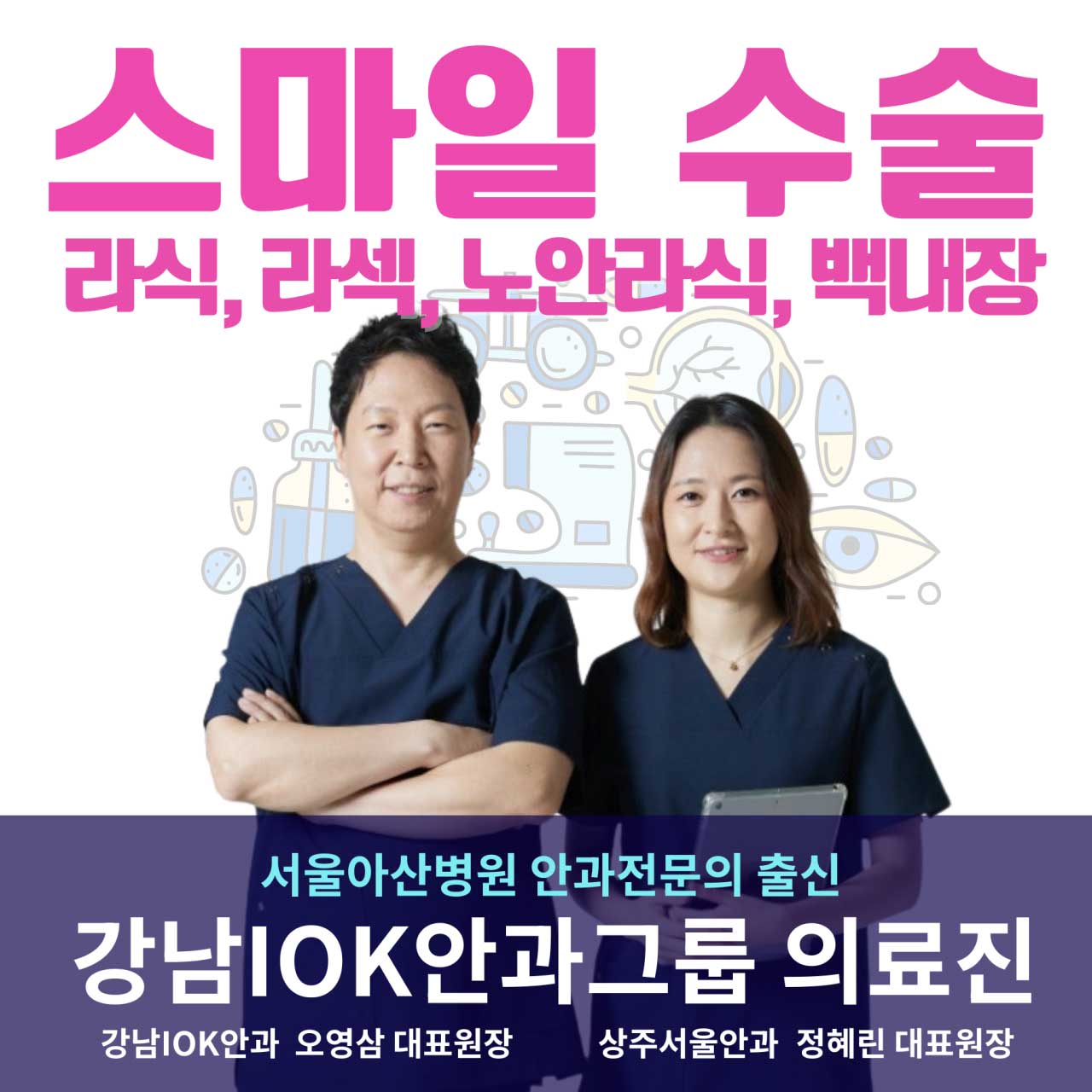 강남아이오케이안과의원's Image