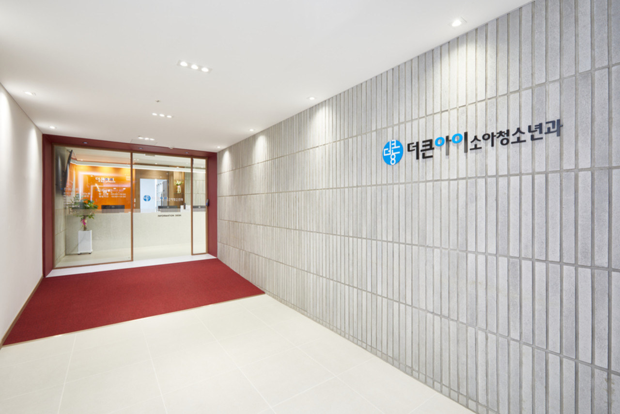 더큰아이소아청소년과의원's Image