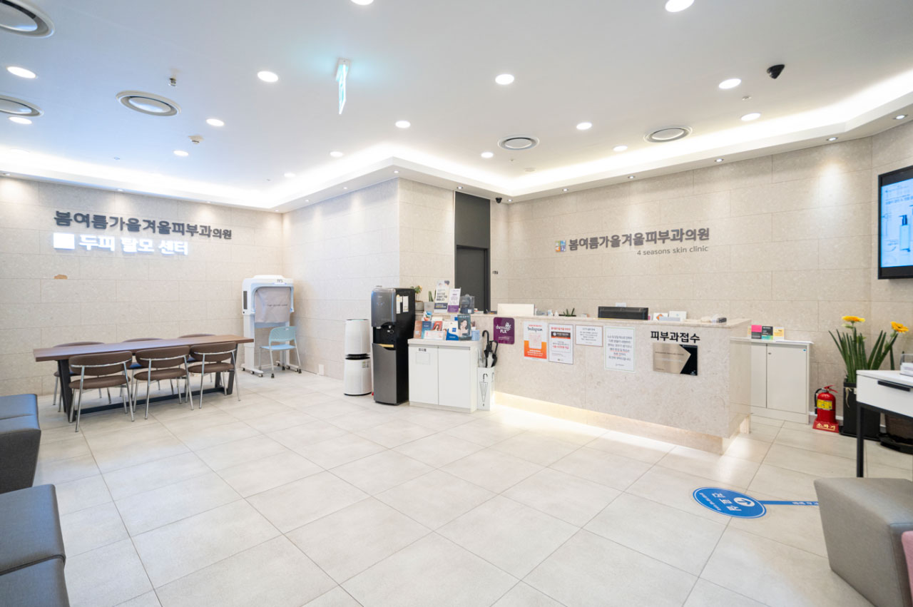 봄여름가을겨울피부과의원's Image