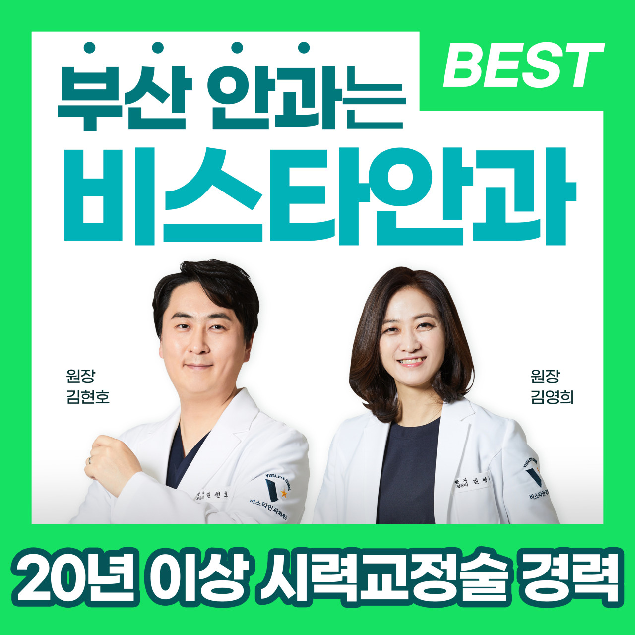 비스타안과의원's Image