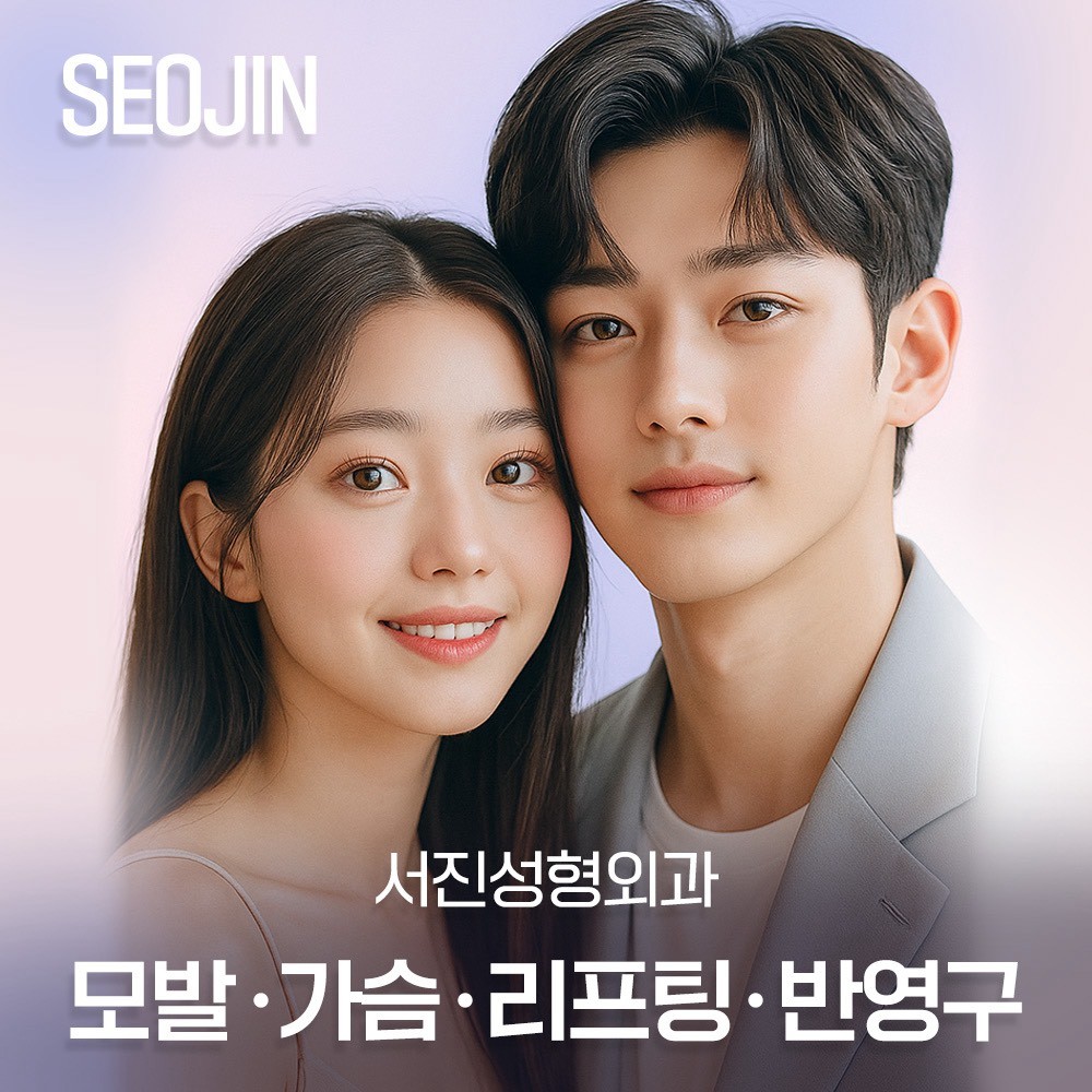 서진성형외과의원's Image