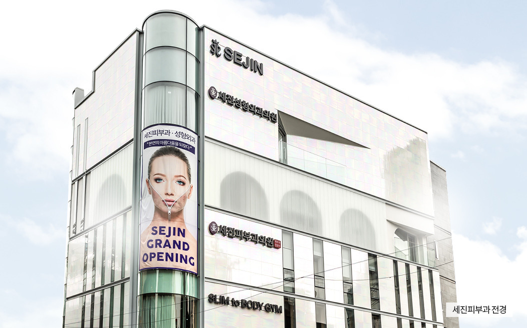 세진피부과의원's Image