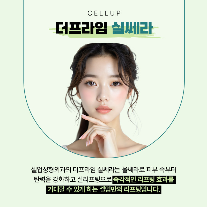 셀업성형외과의원's Image