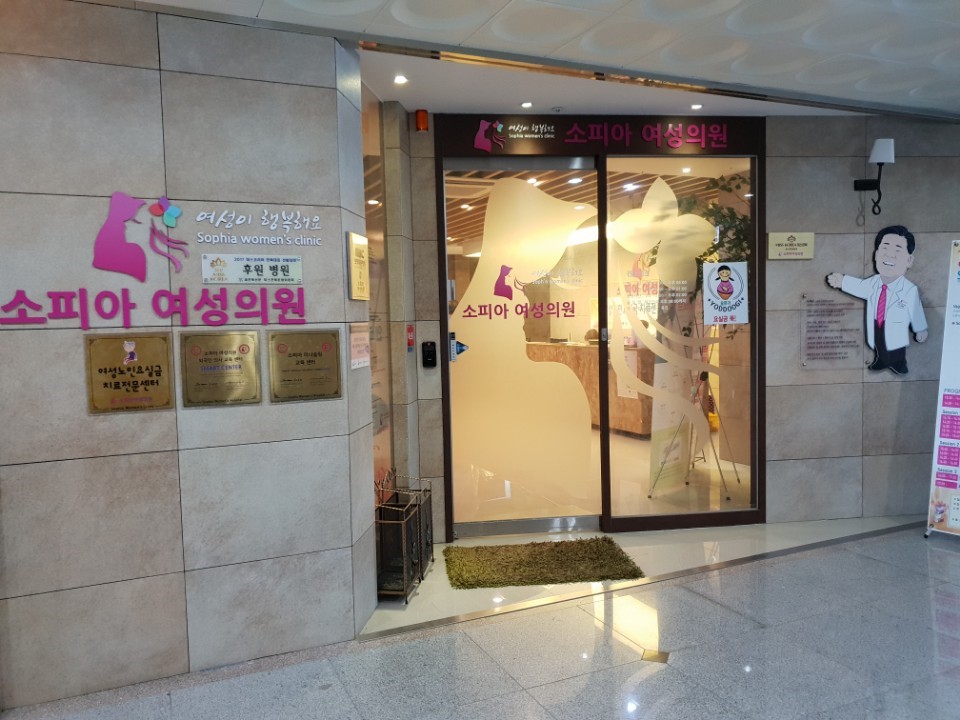 소피아여성의원's Image