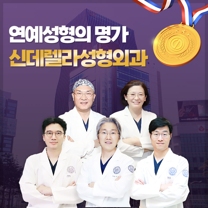 신데렐라성형외과의원's Image