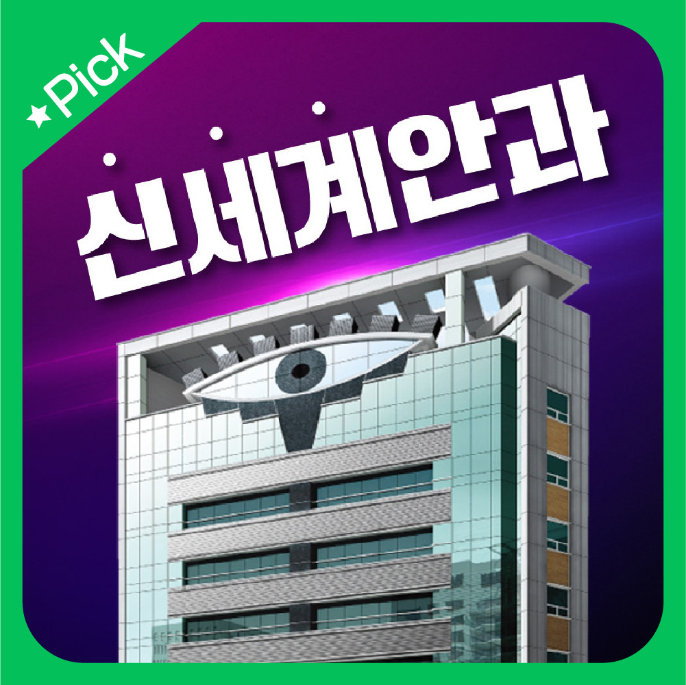 신세계안과의원's Image