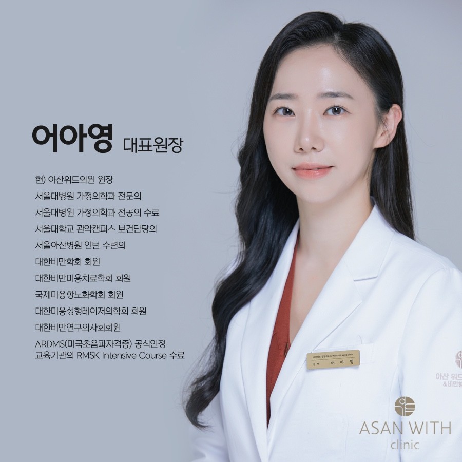 아산위드의원's Image