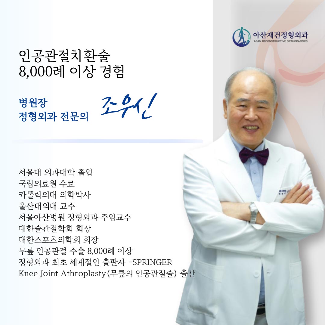 아산재건정형외과의원's Image
