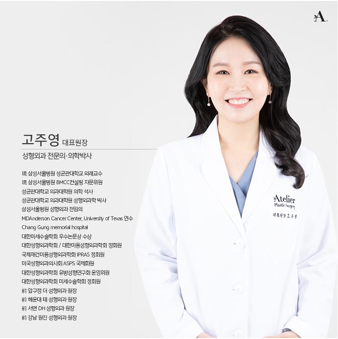 아틀리에성형외과의원's Image