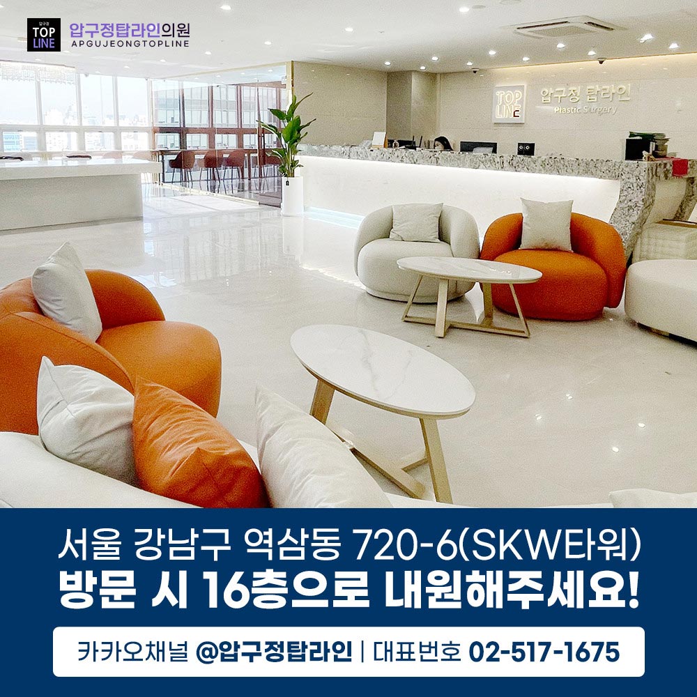 압구정탑라인의원's Image