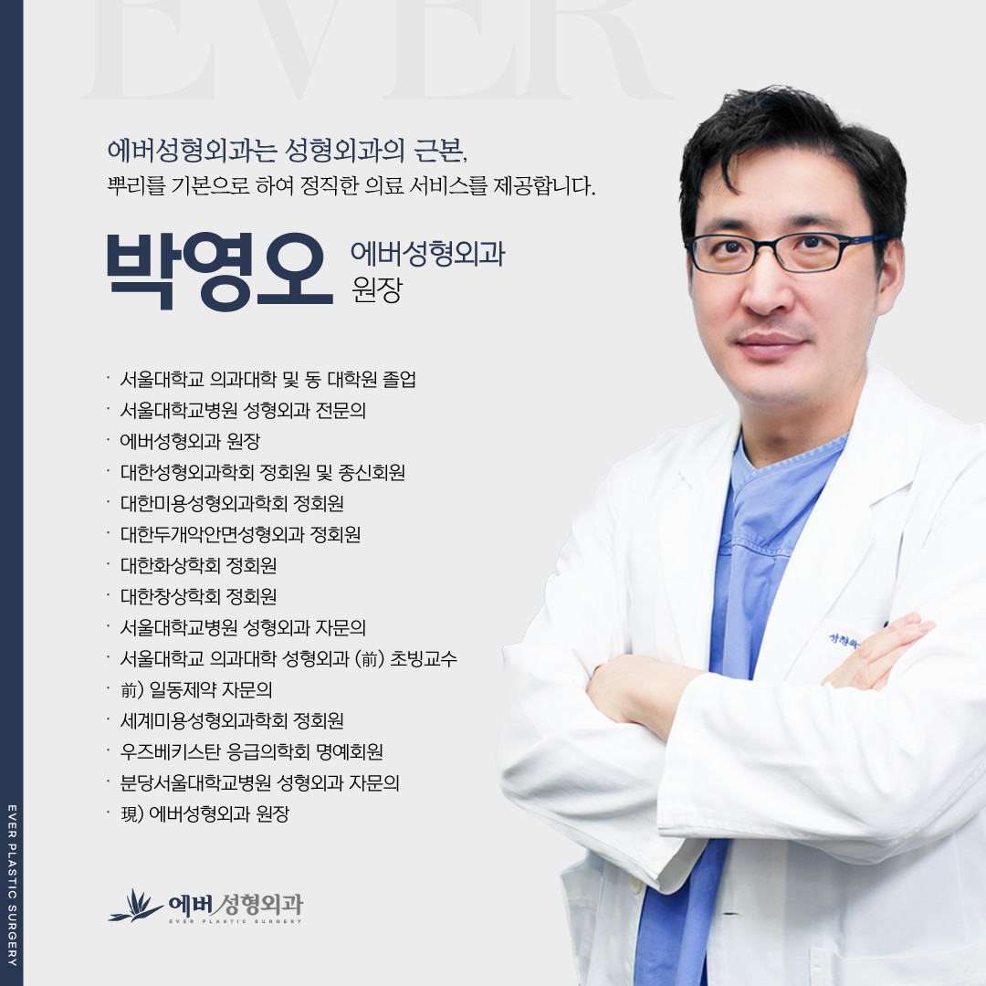 에버성형외과의원's Image