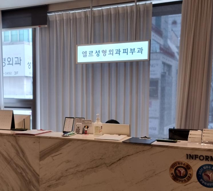 엘르성형외과의원's Image