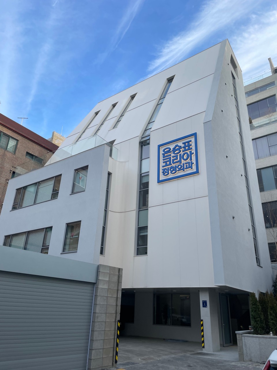 은승표코리아정형외과의원's Image