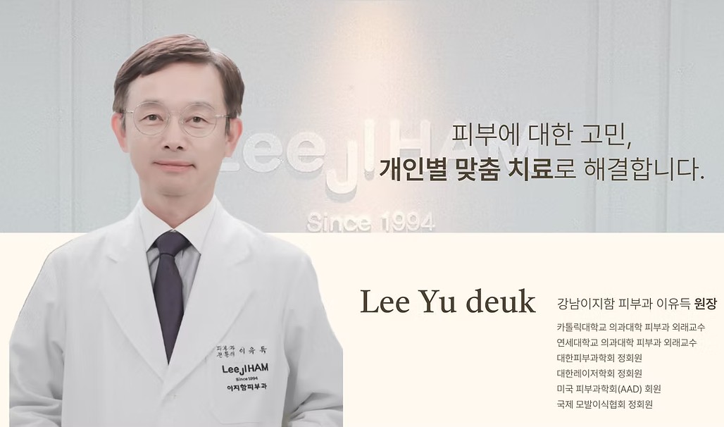 이지함피부과의원's Image