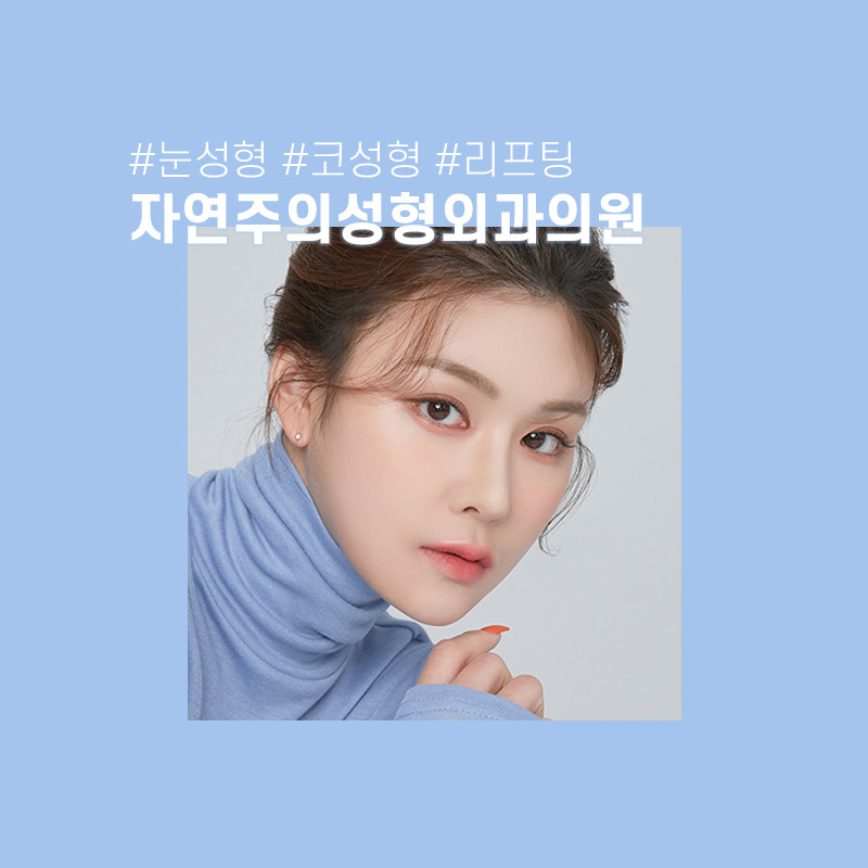 자연주의성형외과의원's Image