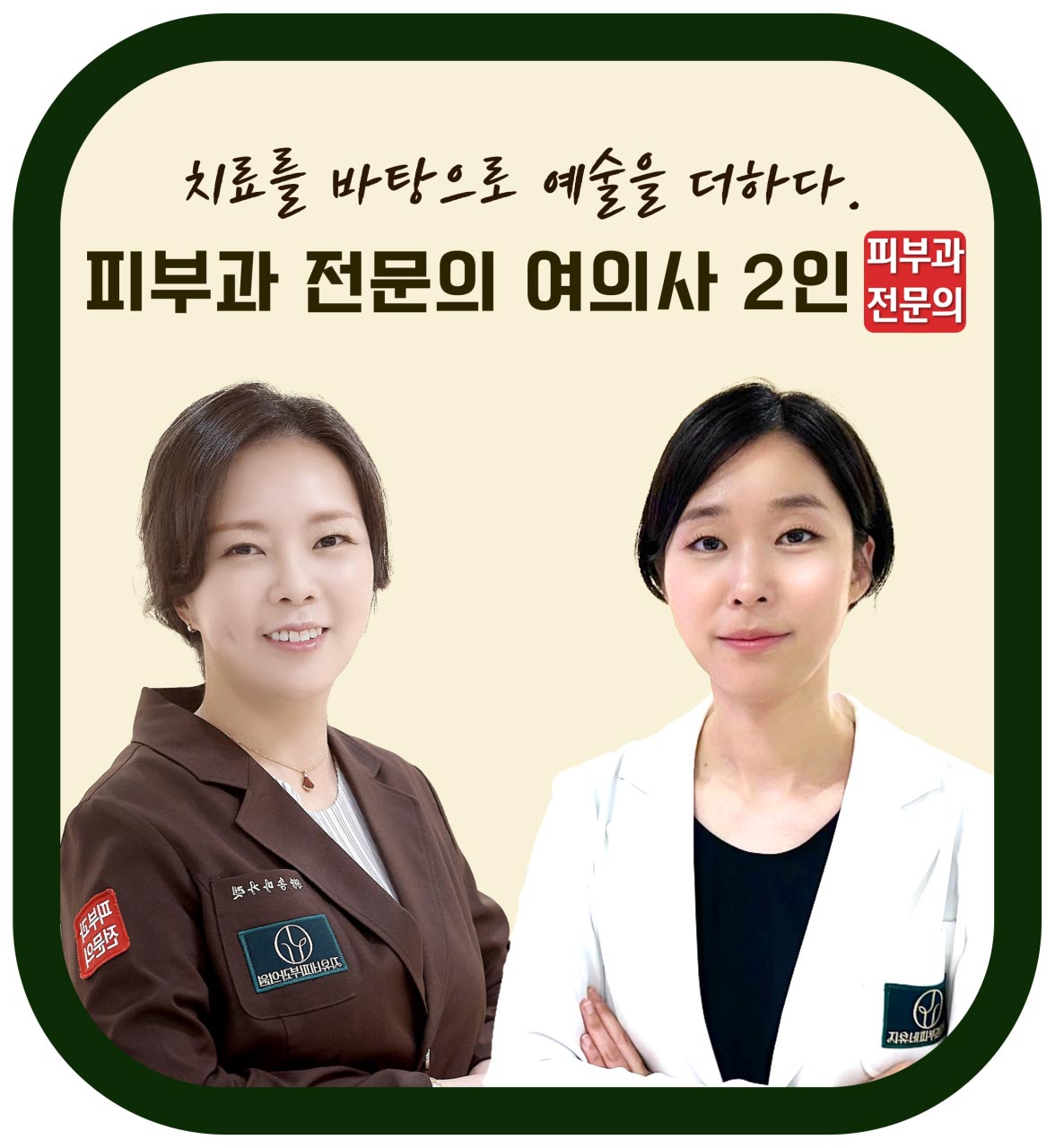 지유네피부과의원's Image