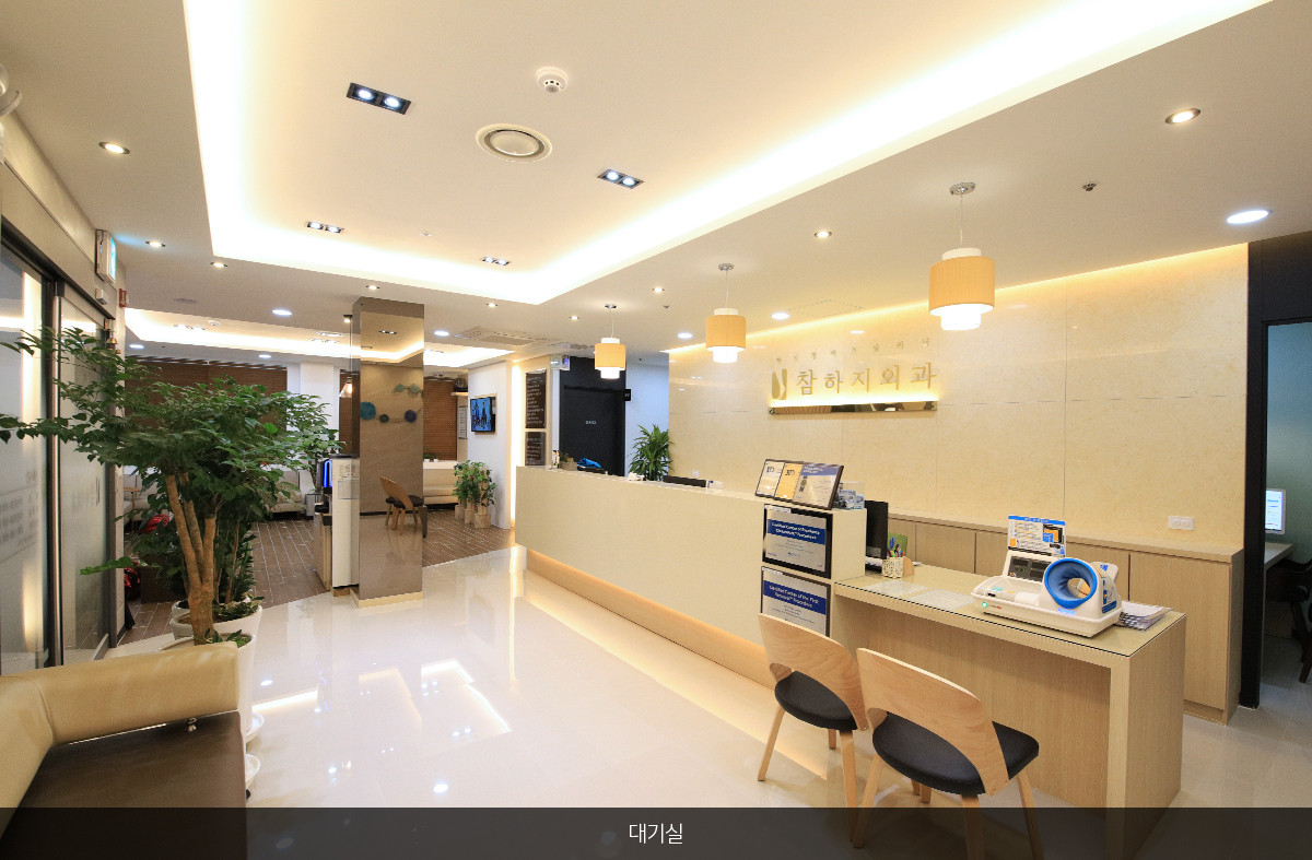 참하지외과의원's Image