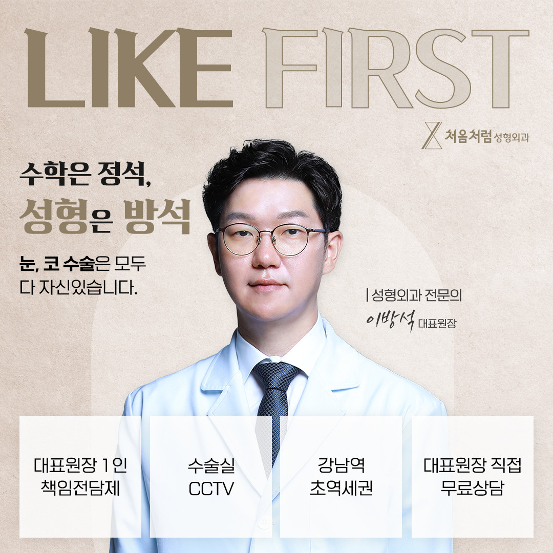 처음처럼성형외과의원's Image