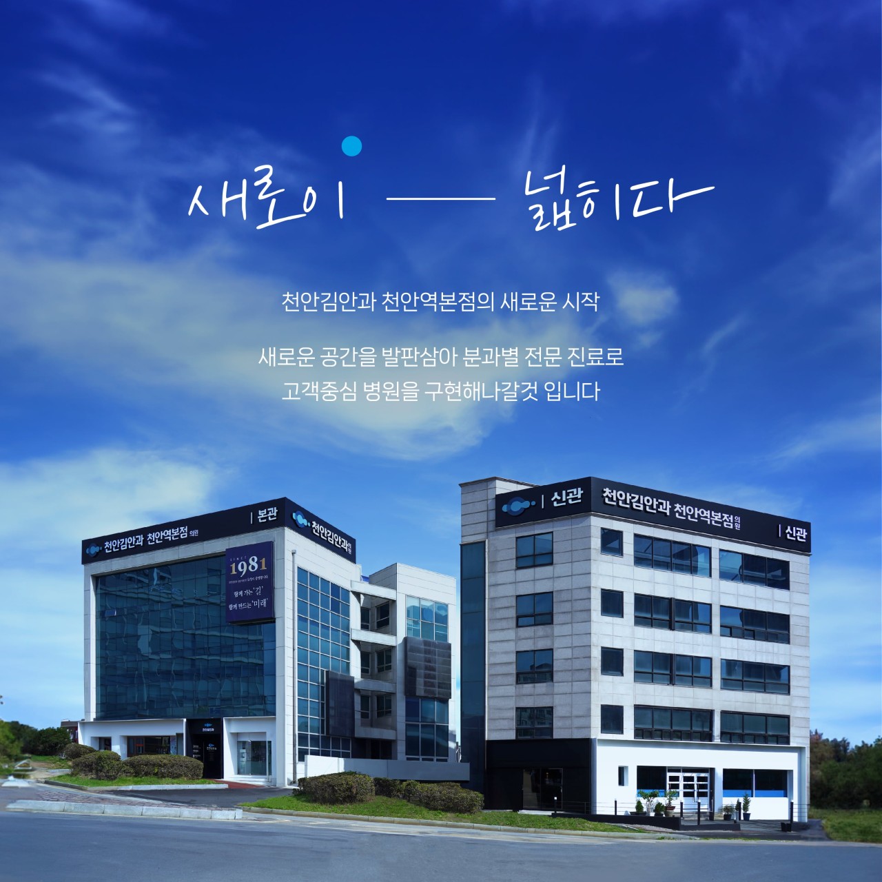 천안김안과 천안역본점 의원's Image