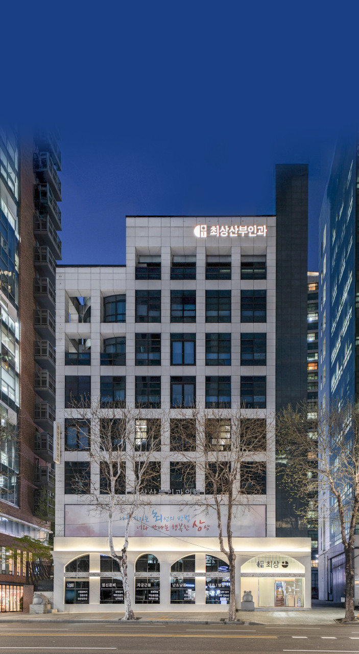 최상산부인과의원's Image