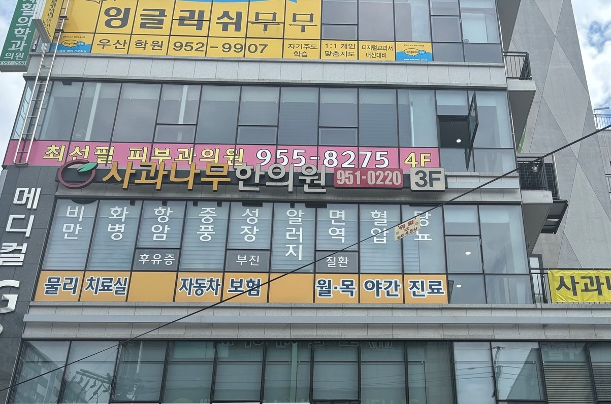 최선필피부과의원's Image