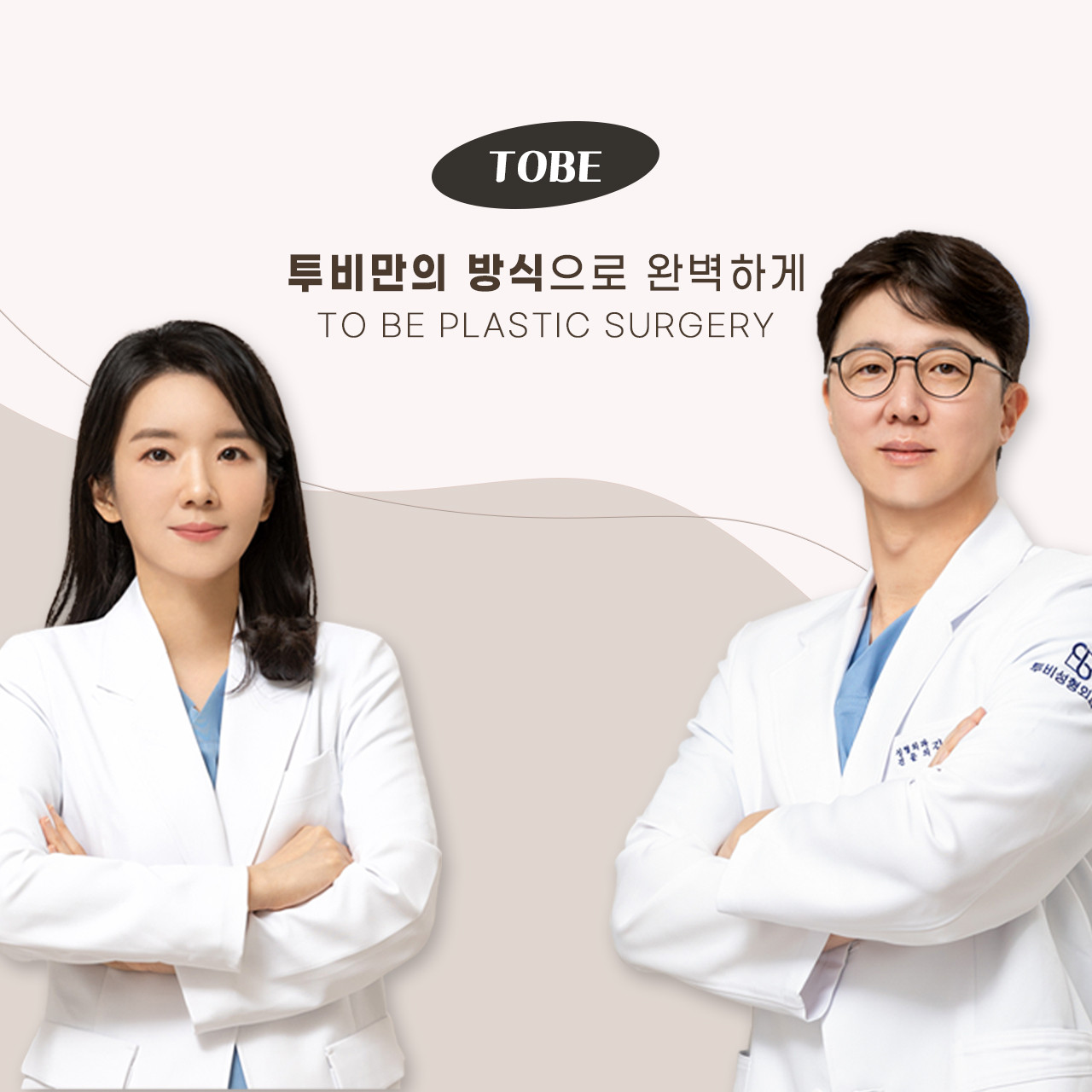 투비성형외과의원's Image