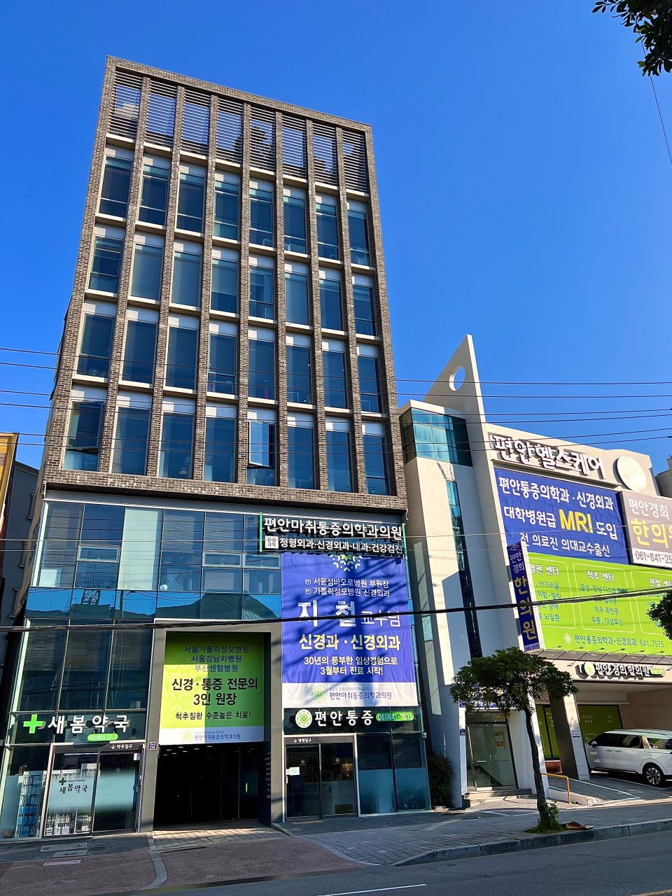 편안마취통증의학과의원's Image