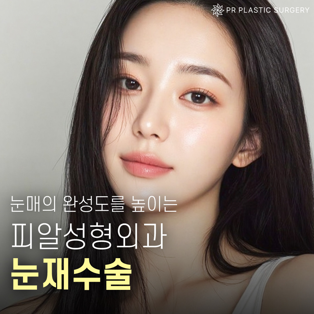 피알성형외과의원's Image