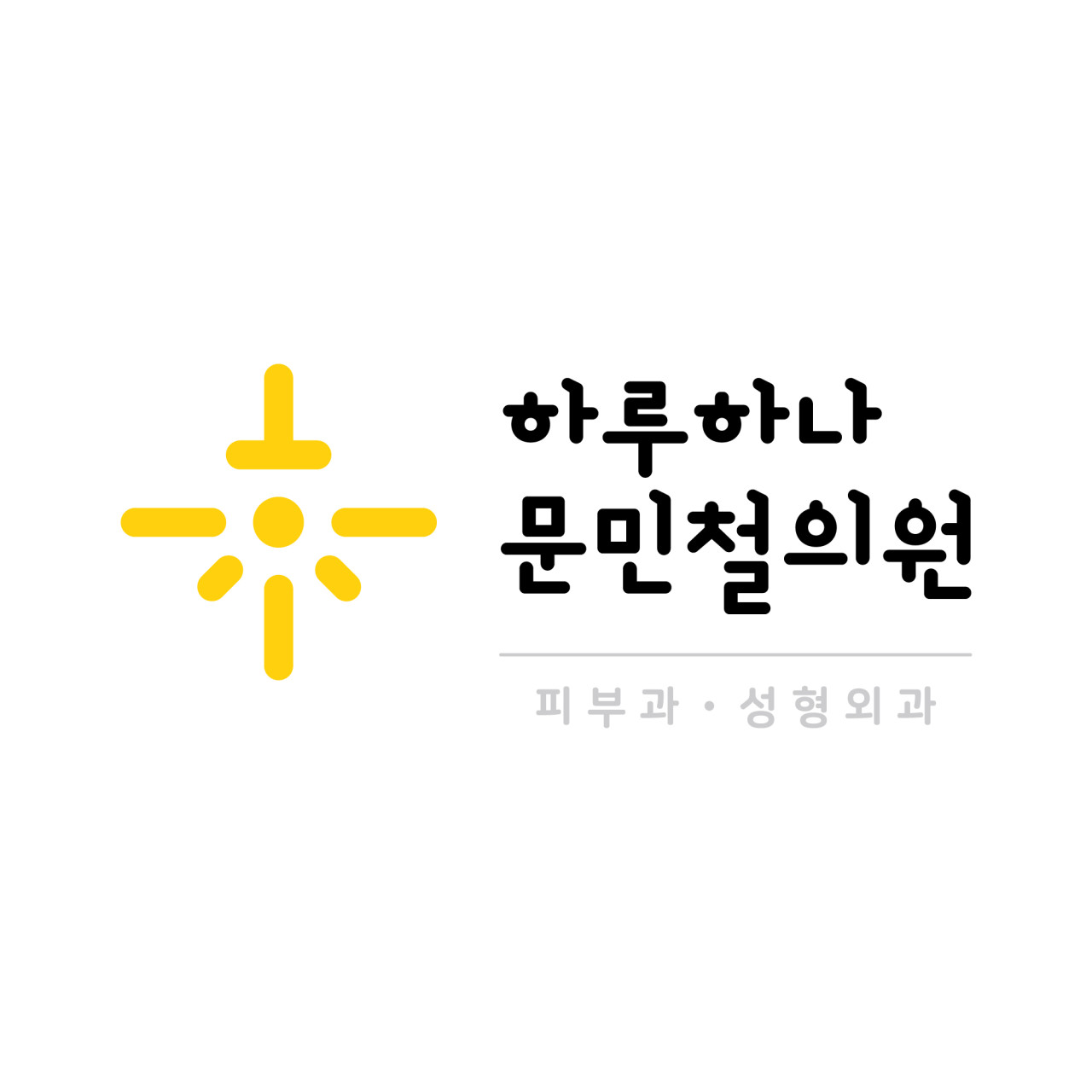 하루하나문민철의원's Image