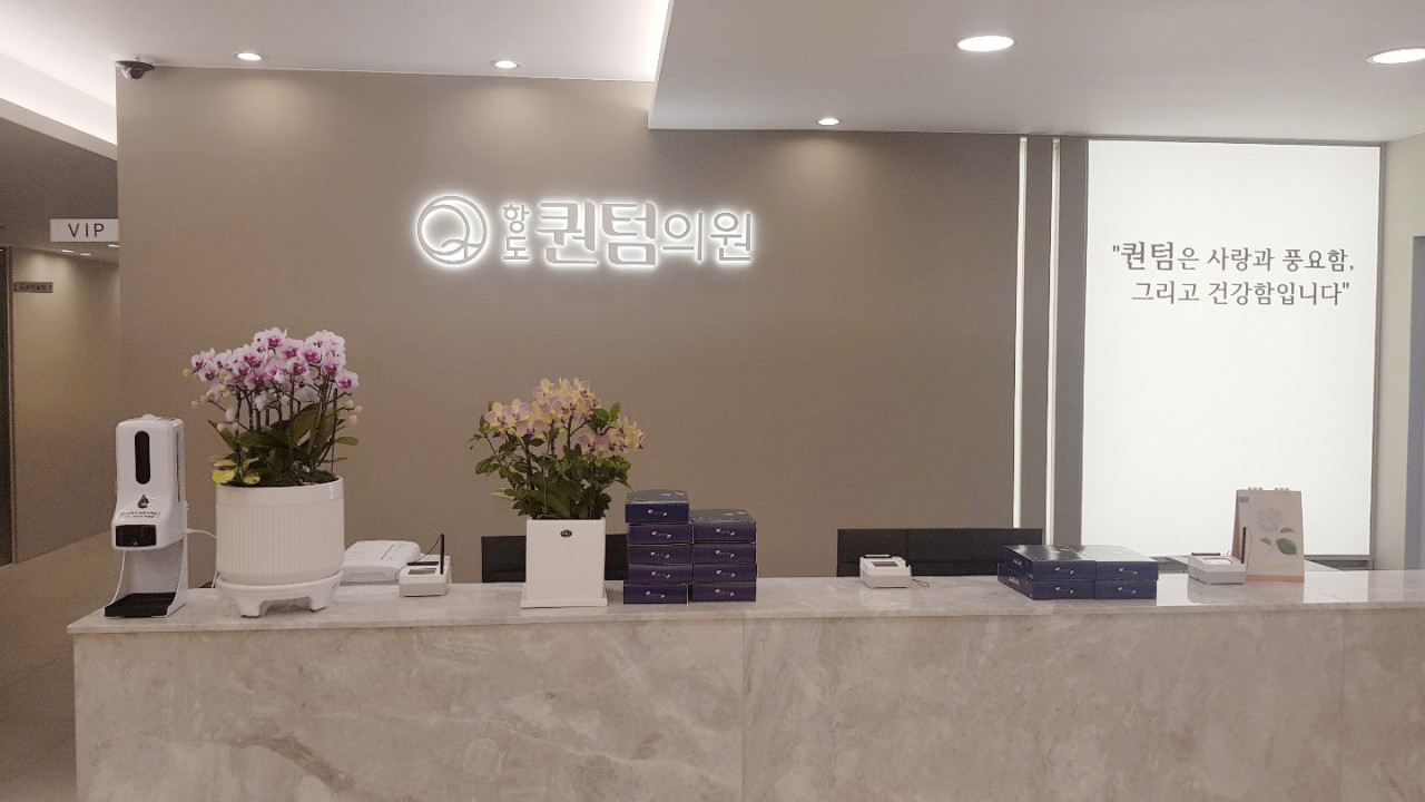 항도퀀텀의원's Image