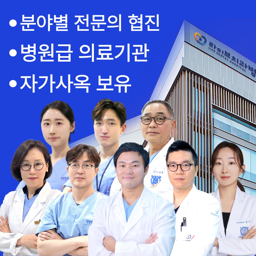 라이브치과병원's Image