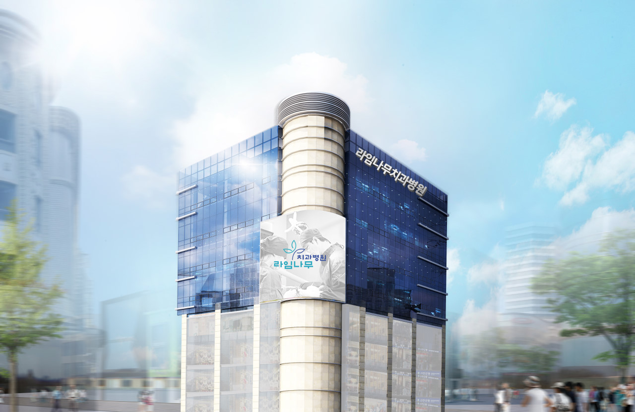 라임나무치과병원's Image