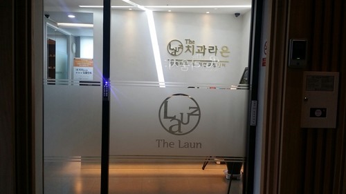 더라은치과의원's Image