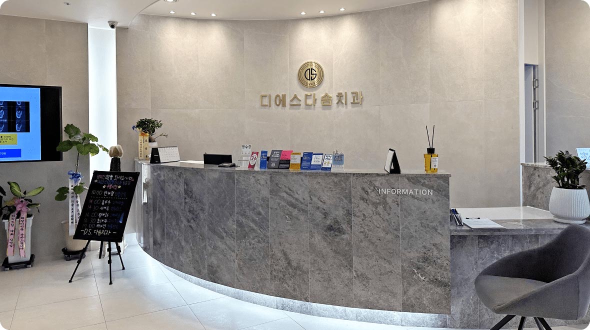 디에스다솜치과의원's Image