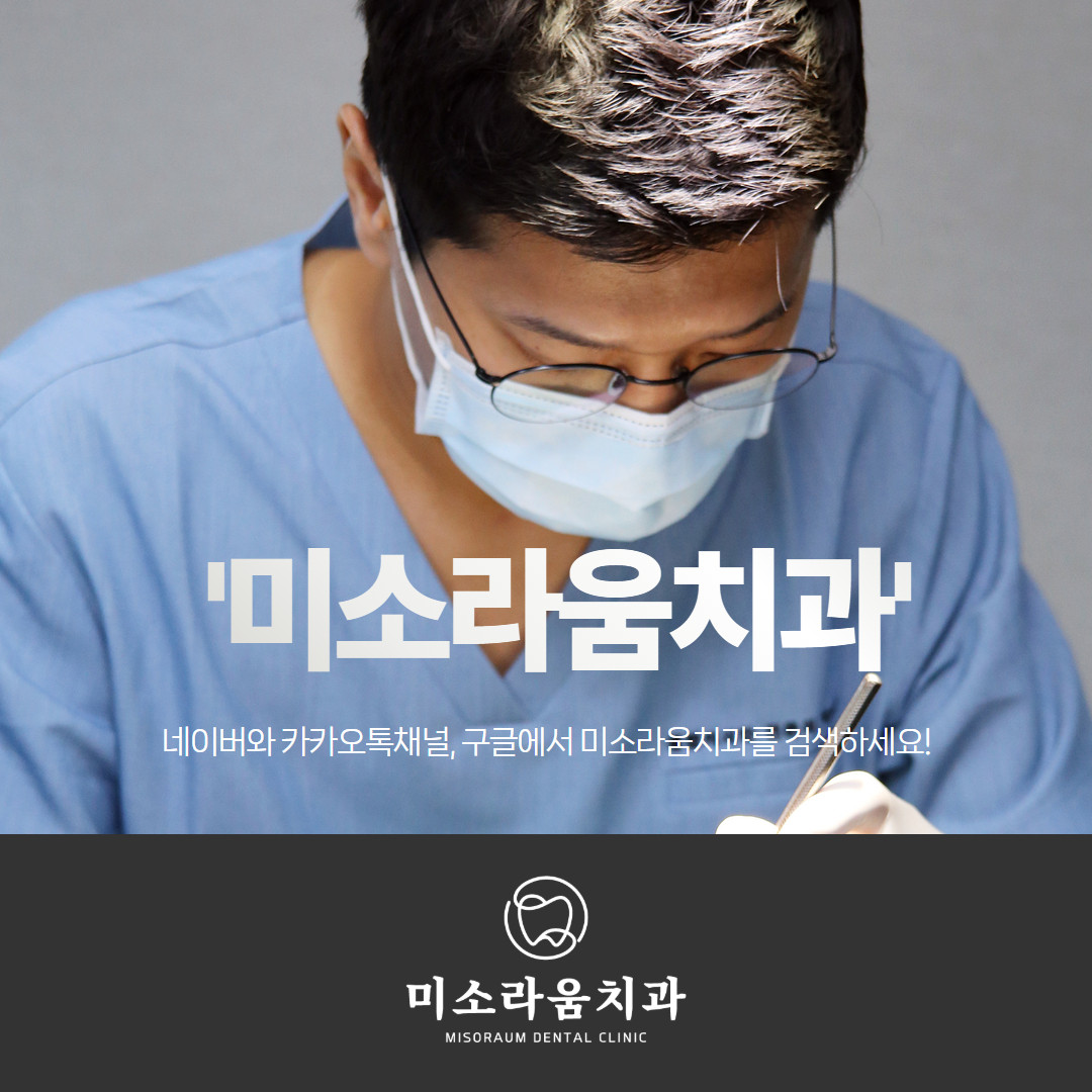 미소라움치과의원's Image
