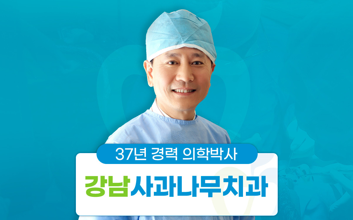 사과나무치과의원's Image