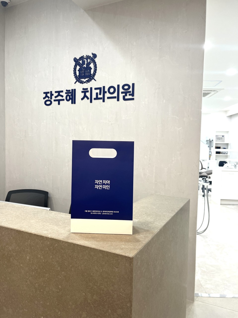 장주혜치과의원's Image