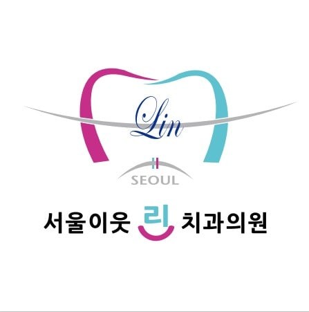 재단법인화강문화재단 서울이웃린치과의원's Image
