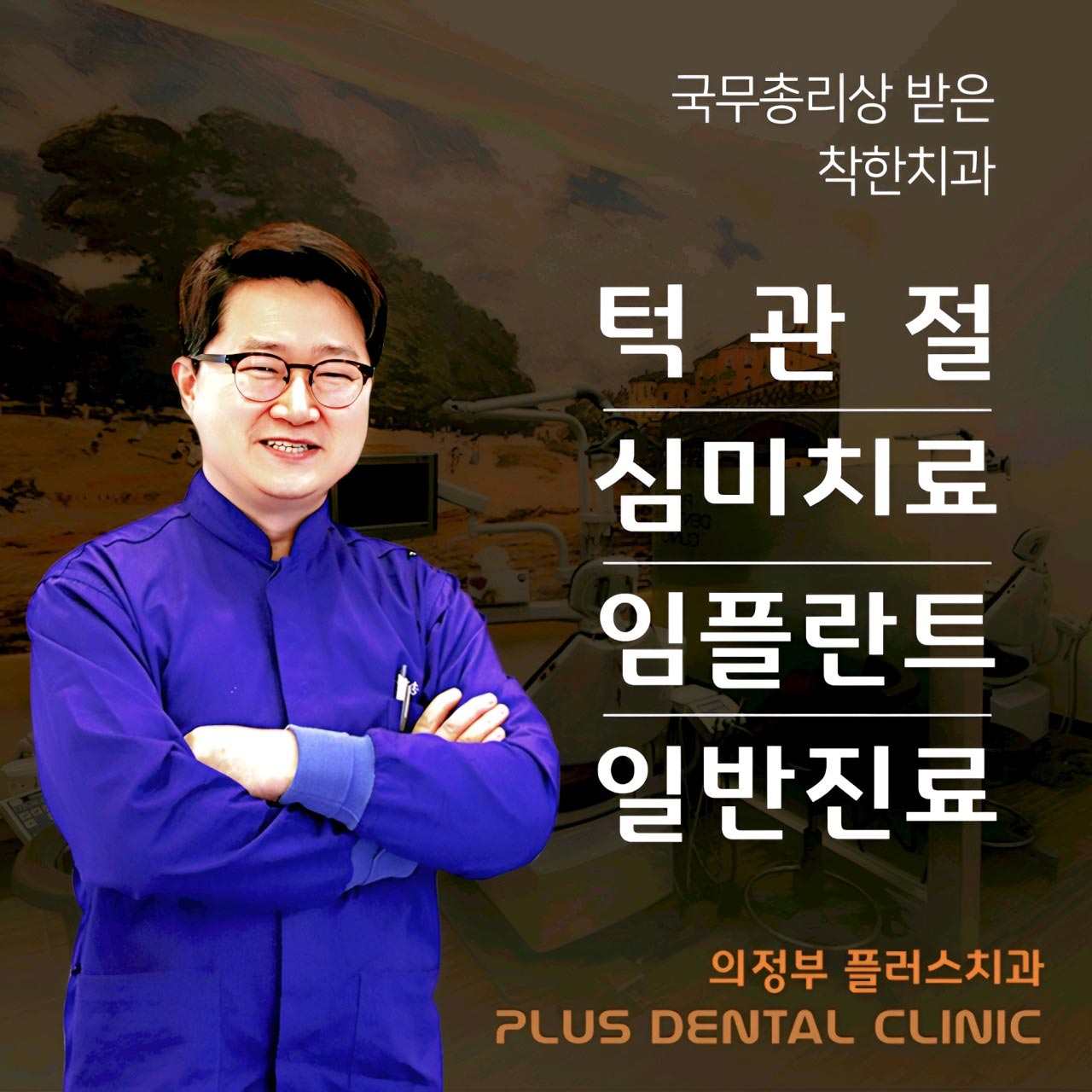 플러스치과의원's Image