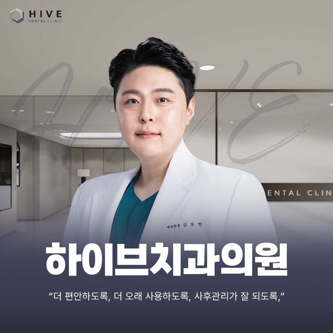 하이브치과의원's Image
