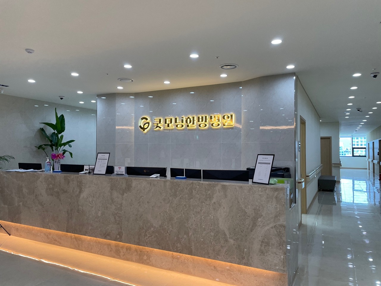 굿모닝한방병원's Image