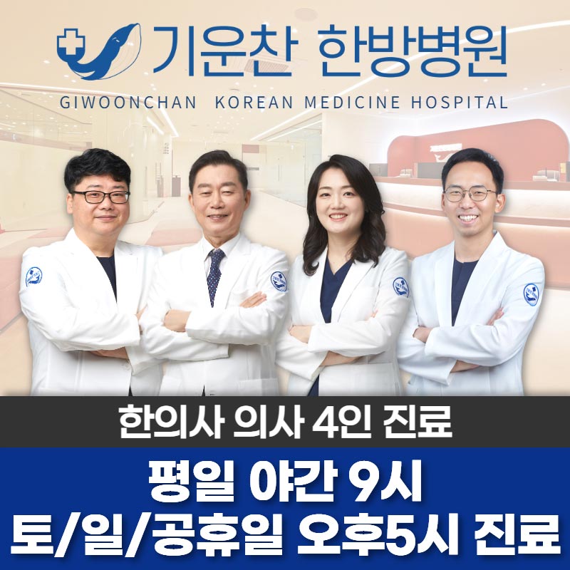 기운찬한방병원's Image