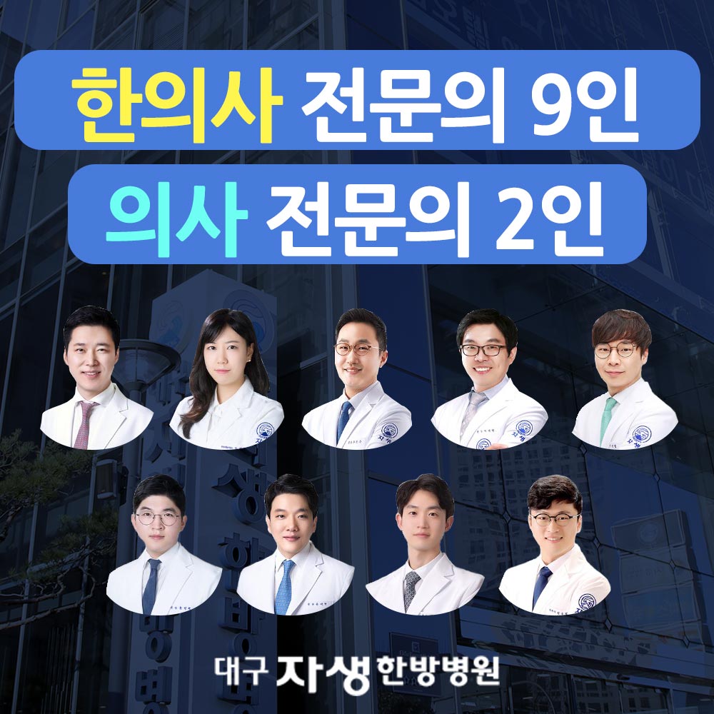 대구자생한방병원's Image