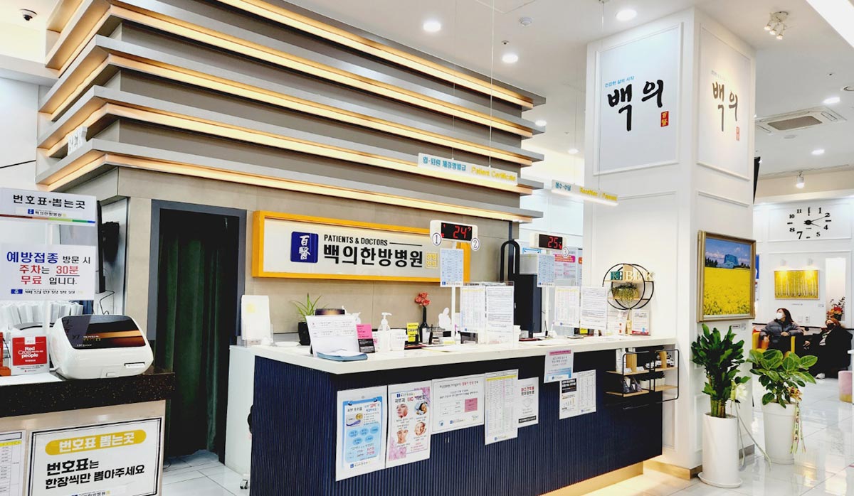 백의한방병원's Image