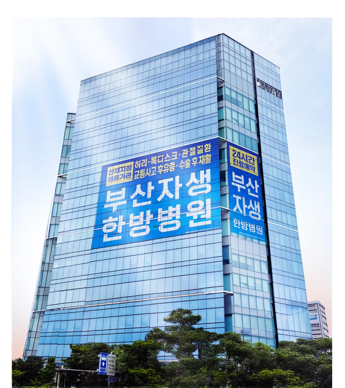 부산자생한방병원's Image