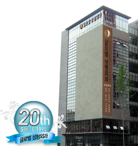 글로벌성형외과의원's Image