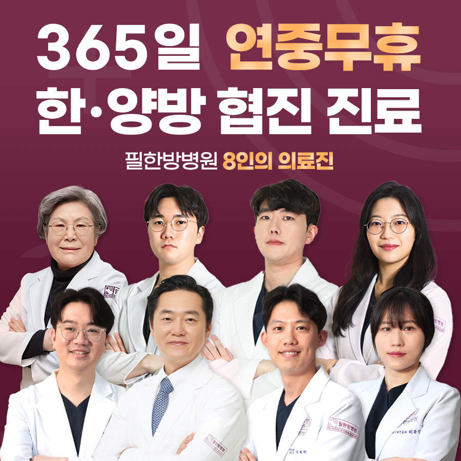 필한방병원's Image