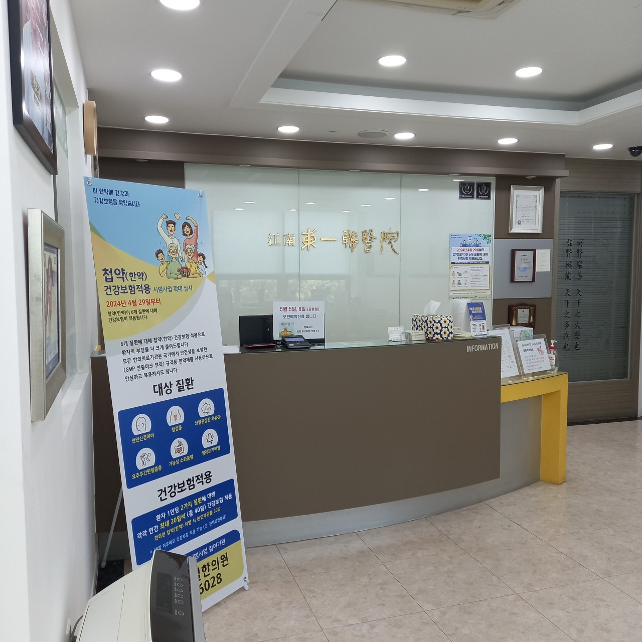 강남동일한의원's Image