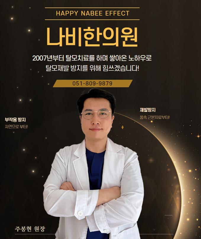 나비한의원's Image