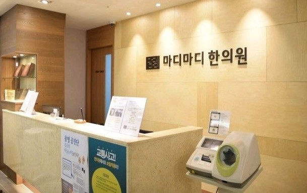 마디마디한의원's Image